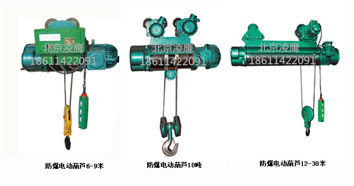 防爆電動(dòng)葫蘆