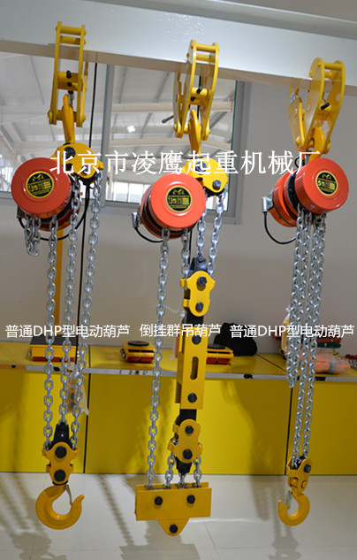 DHP型群吊電動葫蘆
